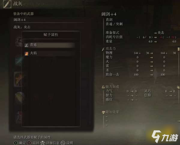 艾尔登法环怎么赋予属性 赋予属性方法分享