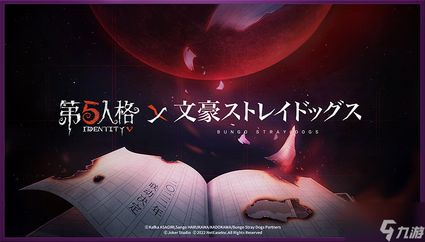 《第五人格》2022发布会内容汇总分享