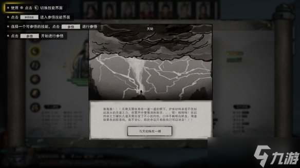 《鬼谷八荒手游》开局气运选择攻略 开局气运怎么选择？