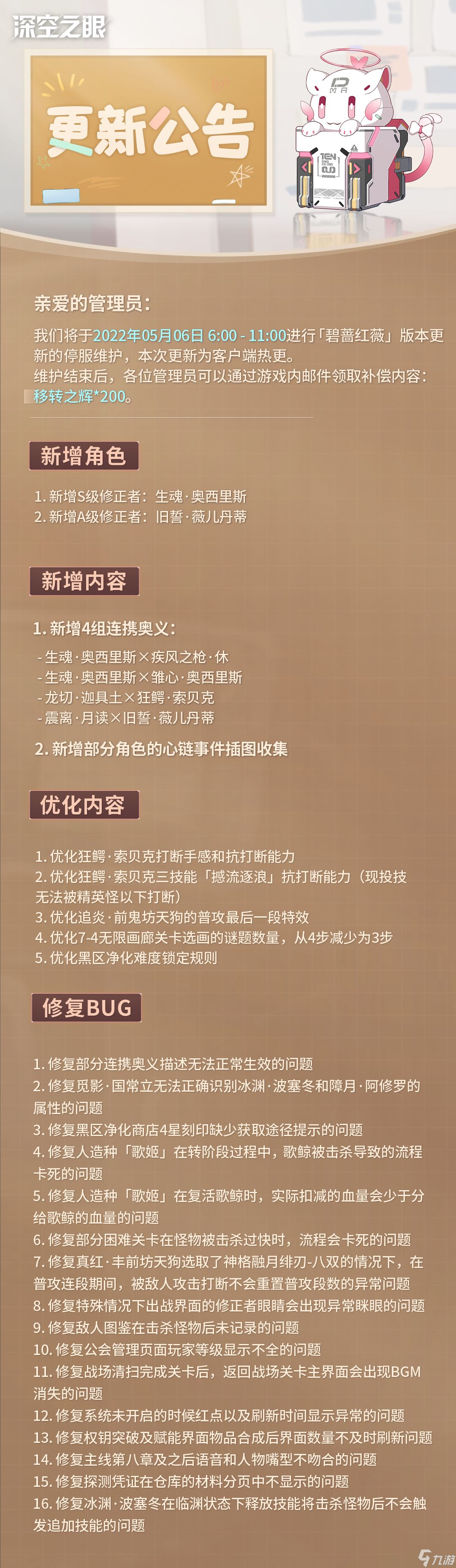 深空之眼5月6日更新什么 深空之眼5月6日更新内容介绍