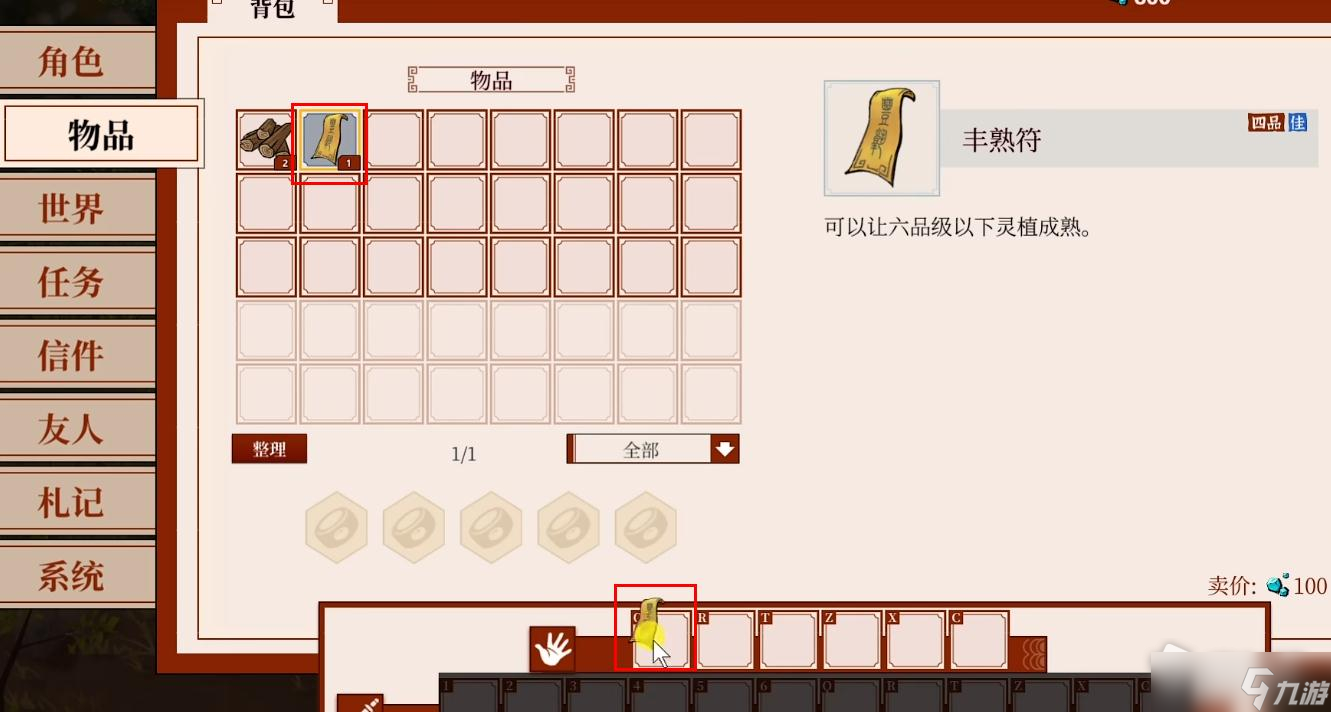 《一方灵田》符咒使用攻略