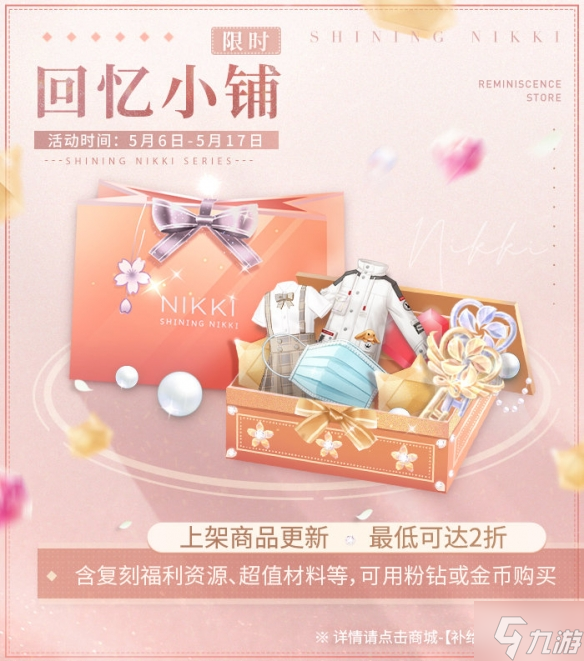 《闪耀暖暖》5.6瑰梦绮光活动开启 瑰梦绮光限时活动介绍