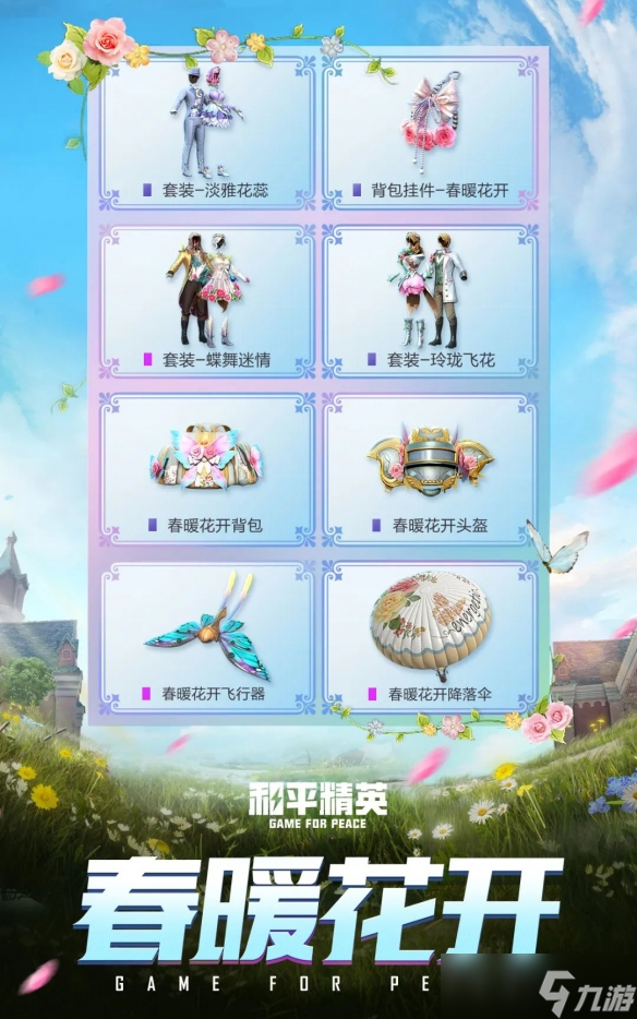 《和平精英》5.6返场皮肤有哪些 3周年返场经典皮肤确定