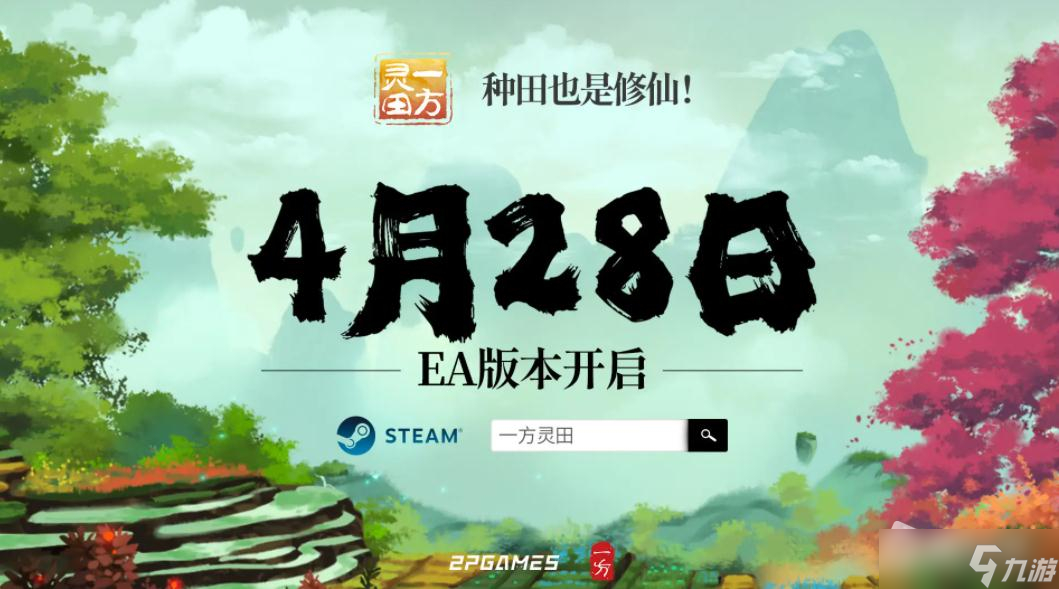 《一方灵田》摆放家具攻略