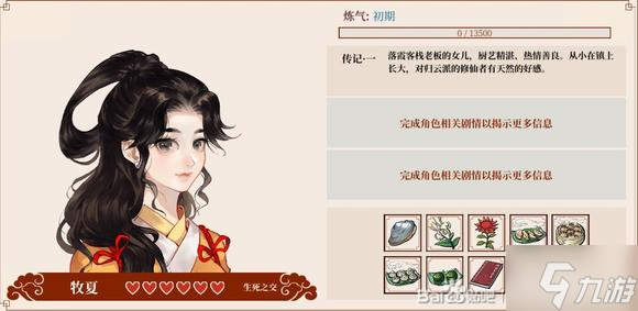 一方灵田牧夏攻略指南 牧夏满好感流程详解