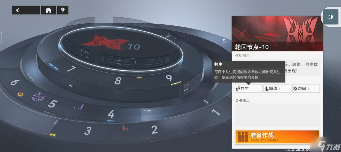 深空之眼历战轮回9-10攻略 历战轮回9-10通关阵容打法详解