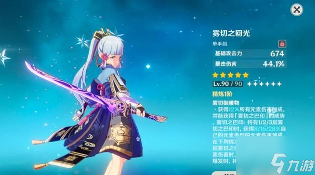 《原神》神里绫华延长240天bug详解