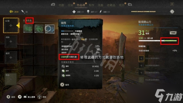 《消逝的光芒2》武器怎么修？武器耐久增加方法分享