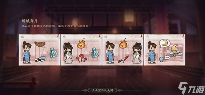 怎么通关花亦山心之月嫦娥奔月 嫦娥奔月通关攻略