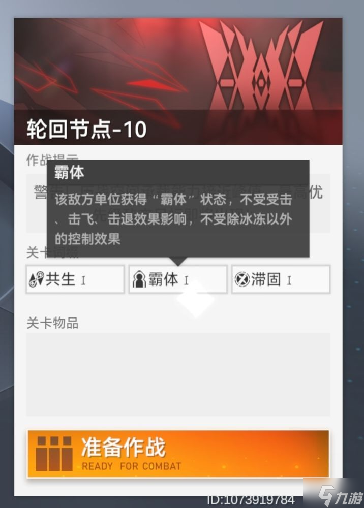 深空之眼历战轮回9-10攻略 历战轮回9-10通关阵容打法详解