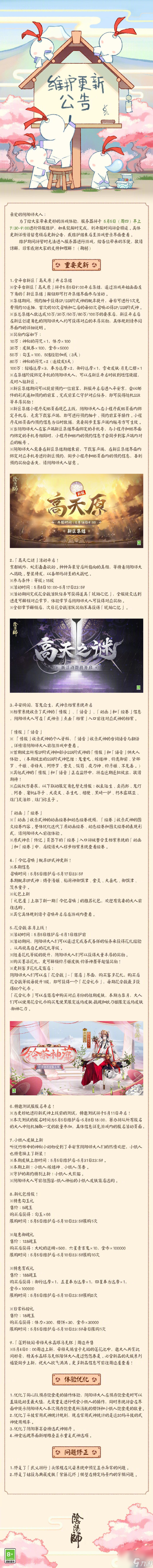 《阴阳师》数字藏品馆网址链接入口