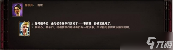 《神界原罪2》浮木镇鲨鱼有什么用？浮木镇鲨鱼作用介绍