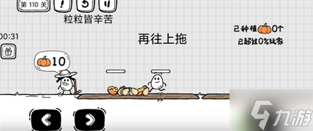 茶叶蛋大冒险第110关图文攻略分享