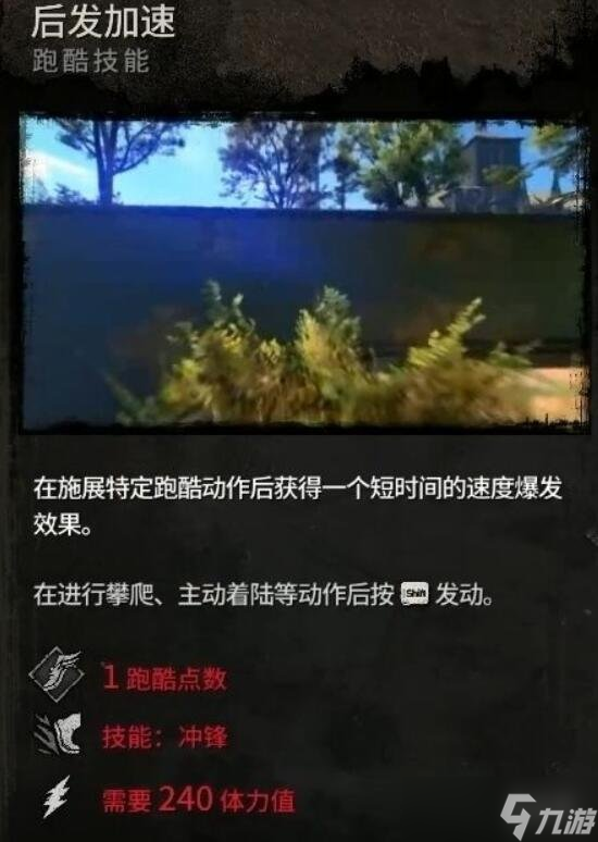 《消逝的光芒2》跑酷技能怎么发动？跑酷技能按键一览