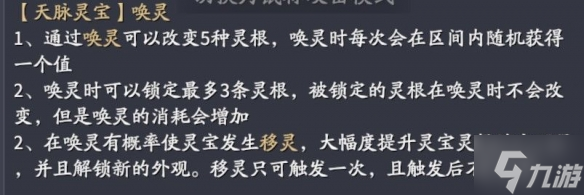 《庆余年手游》灵宝怎么玩 灵宝玩法攻略