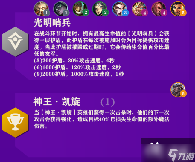 金铲铲之战羁绊图大全 2021全英雄羁绊效果图汇总