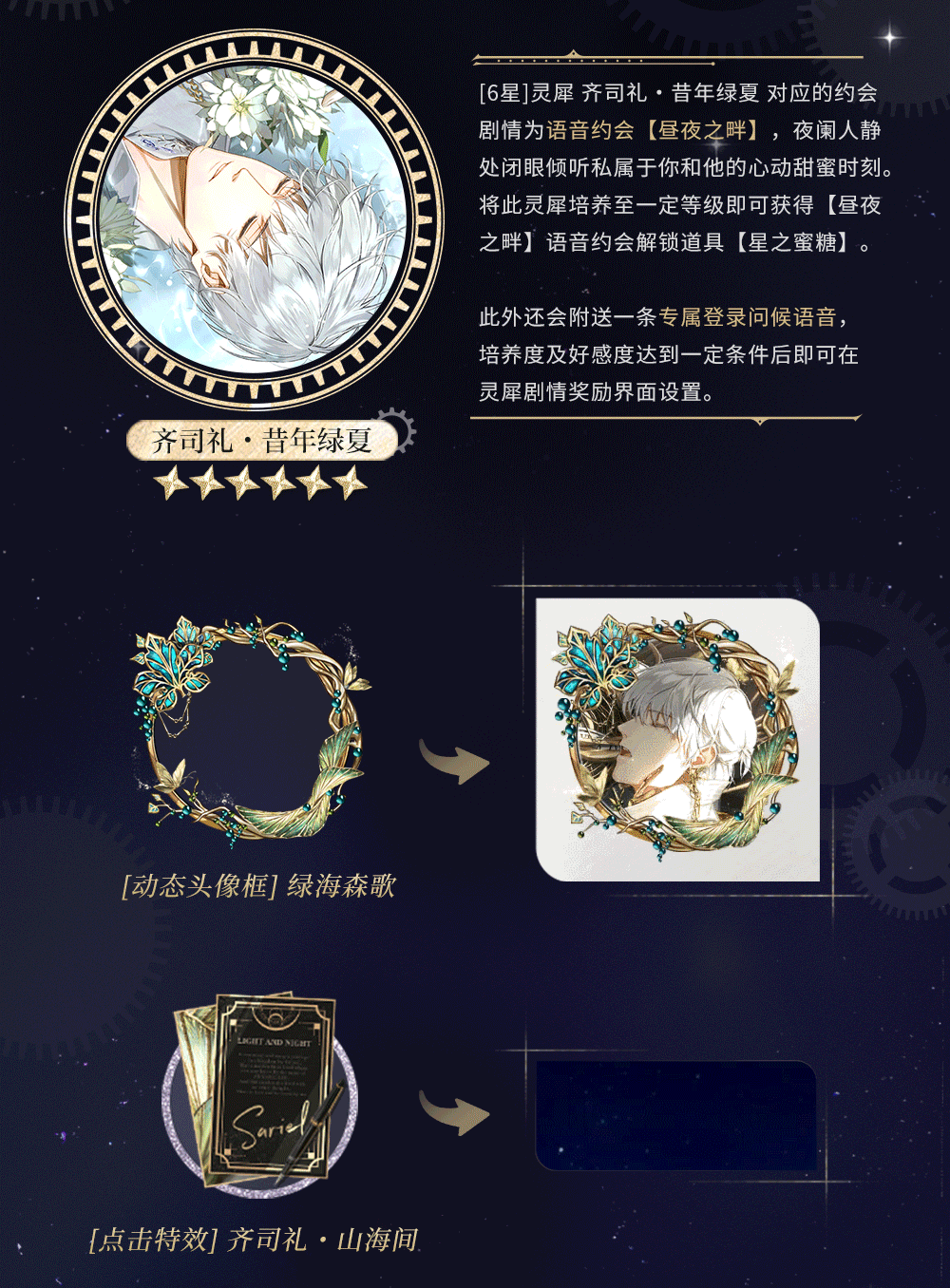 光与夜之恋羁梦星愿昔年绿夏活动怎么玩 羁梦星愿昔年绿夏活动介绍