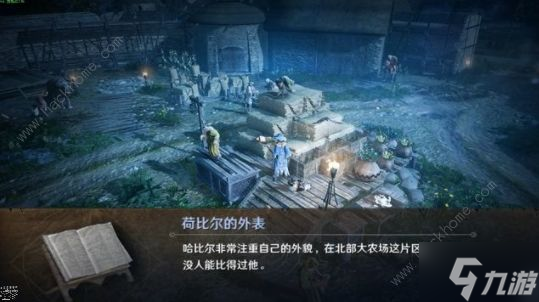 黑色沙漠北部大农场主人笛子知识在哪 北部大农场主人知识获取详解