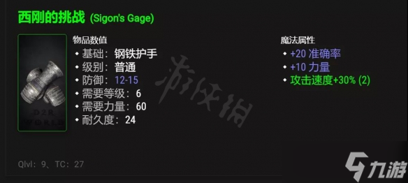 《暗黑破坏神2重制版》西刚的钢甲套装好用吗？西刚的钢甲套装升级属性介绍