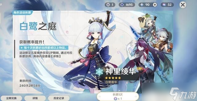原神神里绫华卡池的时间变成了240天是什么原因？