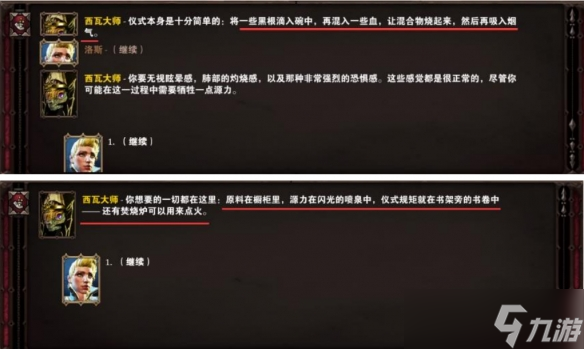 《神界原罪2》飛升儀式怎么做？飛升儀式任務(wù)攻略