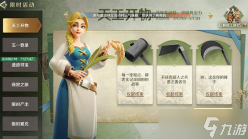 怎么完成文明与征服天工开物活动 任务完成技巧