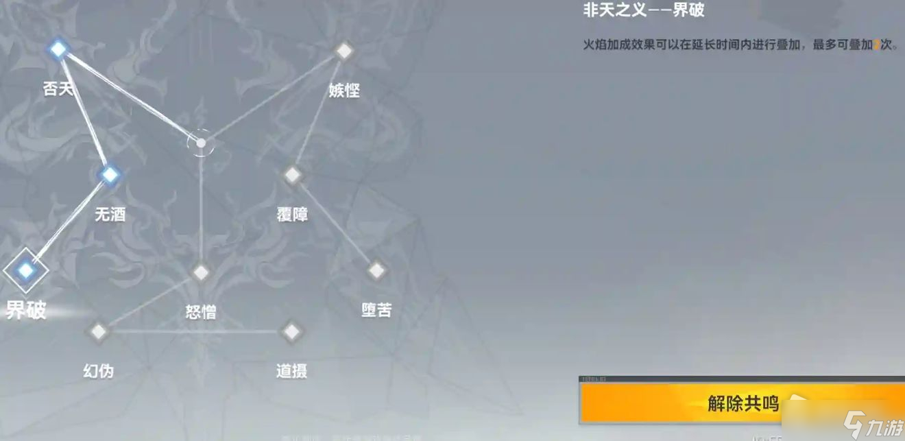 《深空之眼》障月阿修罗神格如何选择