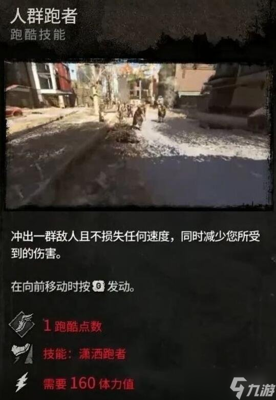 《消逝的光芒2》跑酷技能怎么发动？跑酷技能按键一览