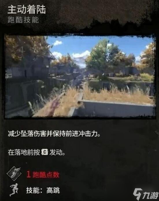 《消逝的光芒2》跑酷技能怎么发动？跑酷技能按键一览