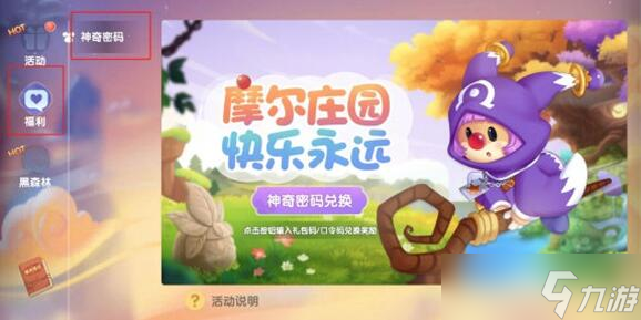 摩尔庄园神奇密码2022年5月5日