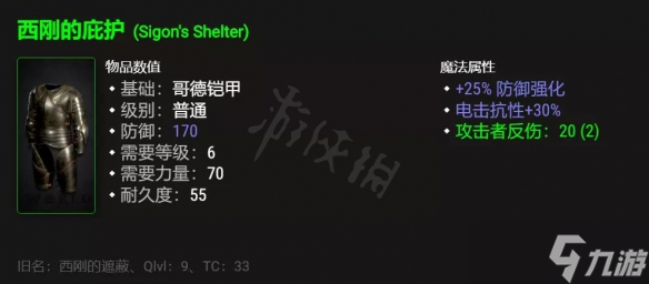 《暗黑破坏神2重制版》西刚的钢甲套装好用吗？西刚的钢甲套装升级属性介绍