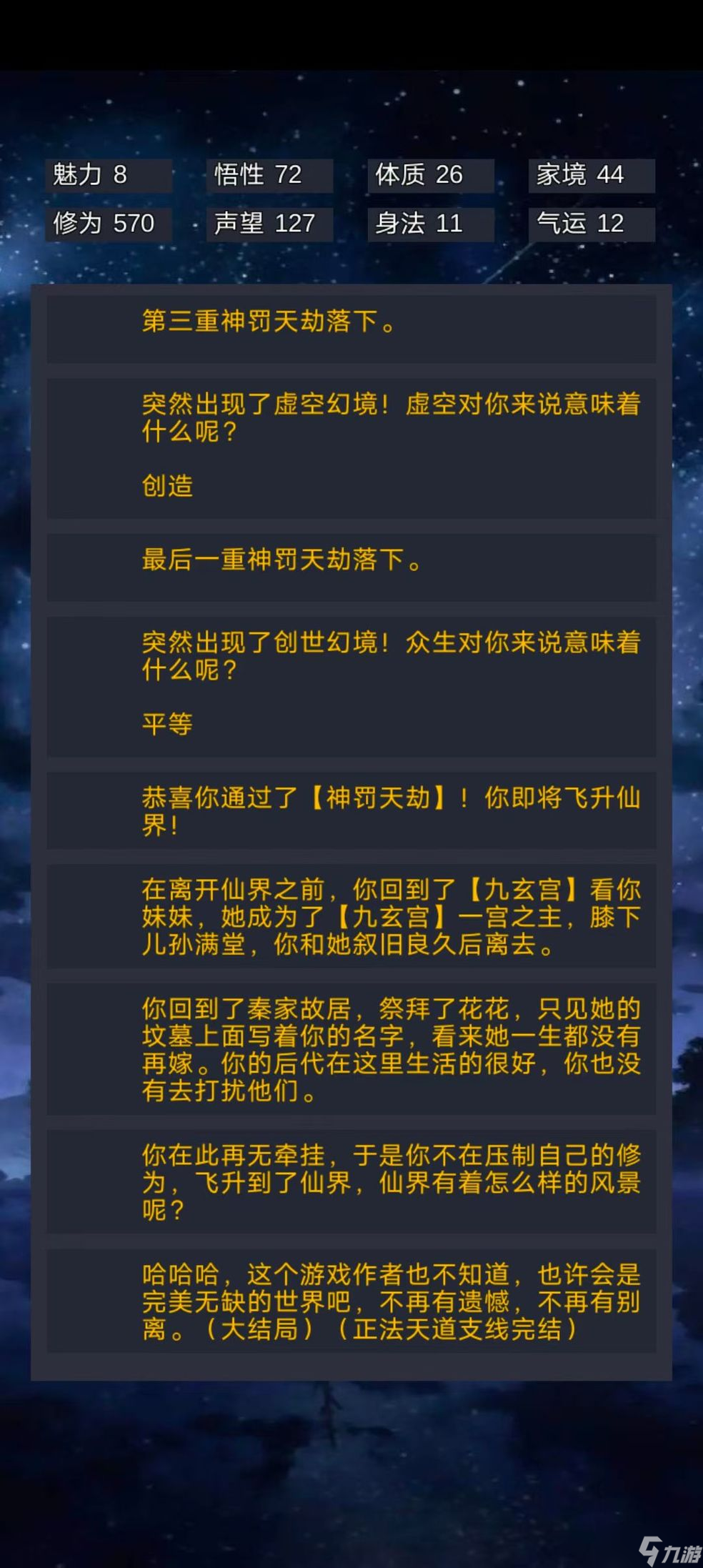 修仙模拟器我要修真通关攻略