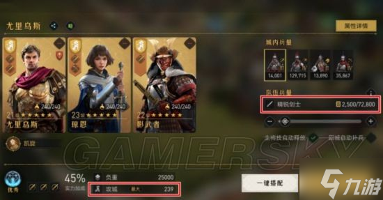《重返帝国》攻城阵容组建攻略 攻城阵容怎么组建