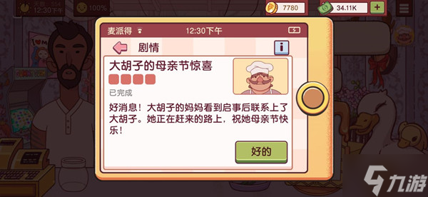 可口的披萨母亲节攻略 母亲节活动任务完成攻略