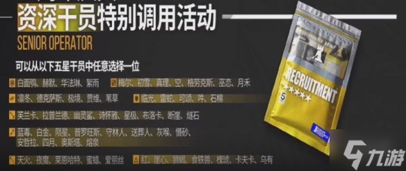 《明日方舟》三周年自选五星有哪些 明日方舟自选五星推荐