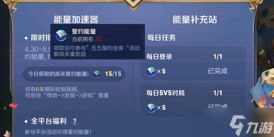 王者荣耀誓约能量怎么获得