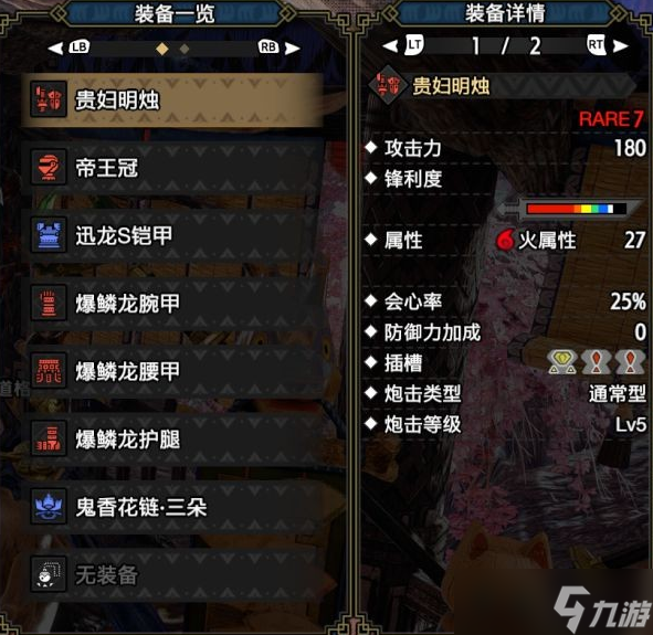 怪物猎人崛起铳枪全弹突进流配装思路