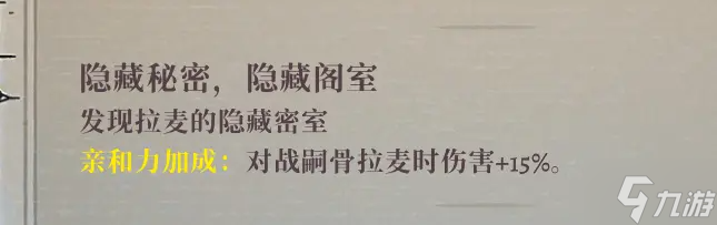 盗贼遗产2第一关隐藏房间位置分享