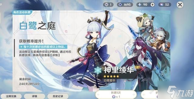 原神卡池240天是怎么回事 神里绫华延长240天bug详解