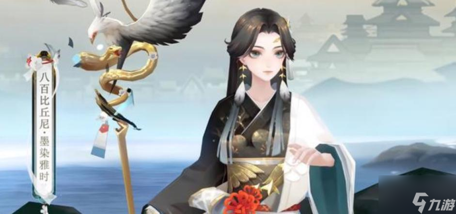 阴阳师八百比丘尼墨染雅时获得方法