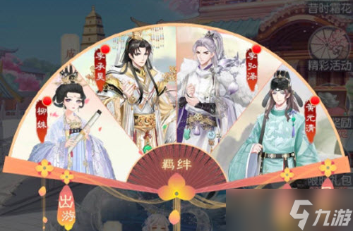 《盛世芳华》羁绊的小红点消除方法攻略