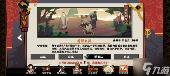 无悔华夏渔樵问答5.5正确答案一览 屈原投身的江河是什么