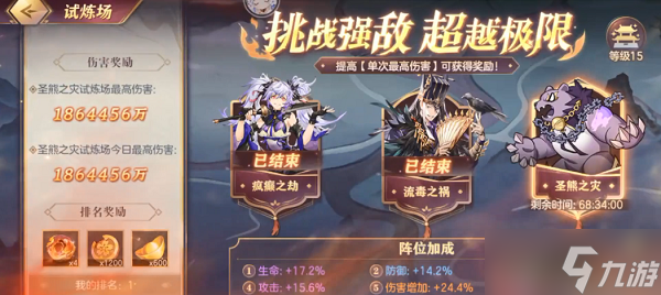 《三国志幻想大陆》圣熊之灾阵容推荐