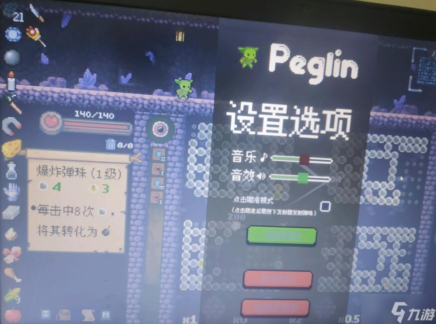 《哥布林彈球》Peglin籌碼怎么搭配