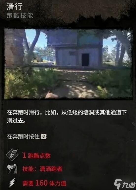 《消逝的光芒2》跑酷技能怎么发动？跑酷技能按键一览