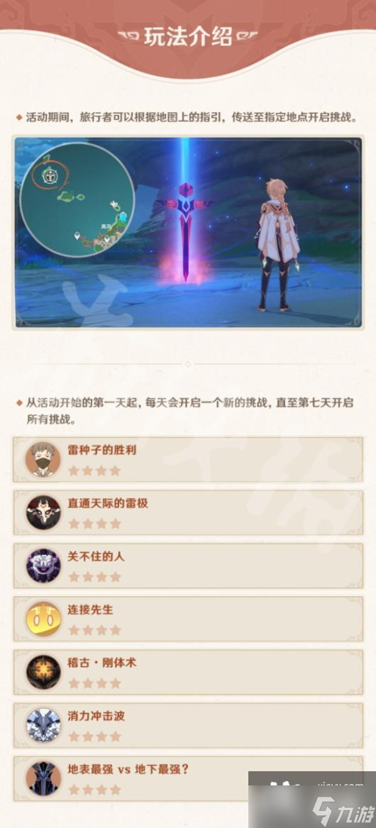《原神》幻影心流怎么玩？幻影心流活动玩法介绍