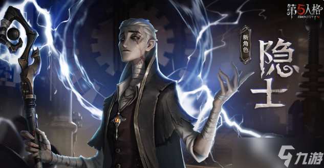 《第五人格》隐士技能详解