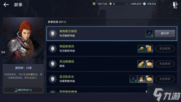 《黑色沙漠手游》同伴行者怎么获得 同伴行者获取流程