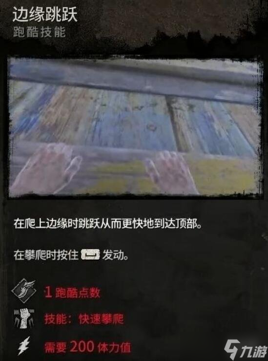 《消逝的光芒2》跑酷技能怎么发动？跑酷技能按键一览