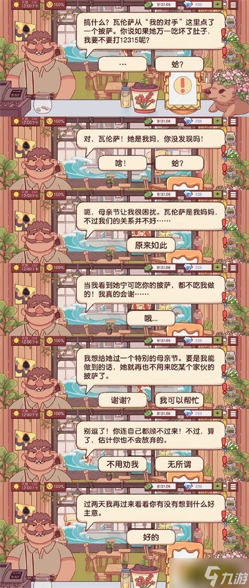 可口的披萨美味的披萨母亲节剧情是什么-母亲节剧情分享